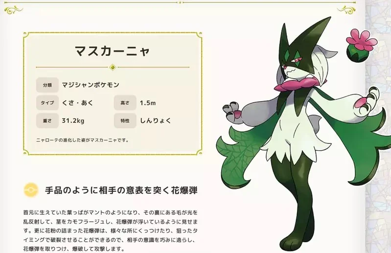 《寶可夢冷知識》魔幻假面喵的眼白疑雲 很多二創插畫都畫錯了？｜高清图片集