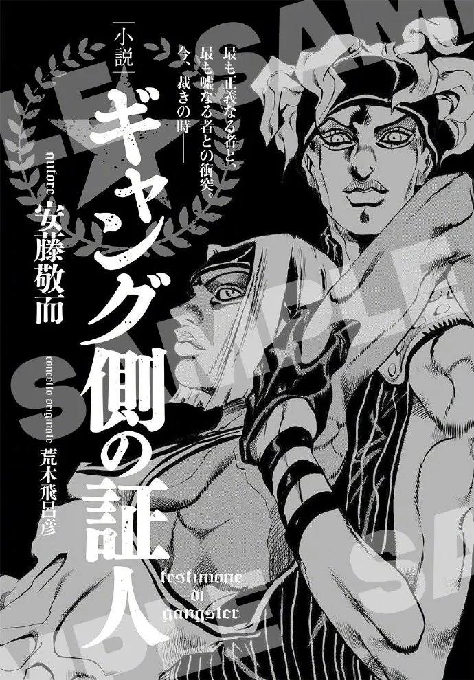 荒木飞吕彦JOJO magazine 2022 WINTER 最新内容预览公开｜高清图片集