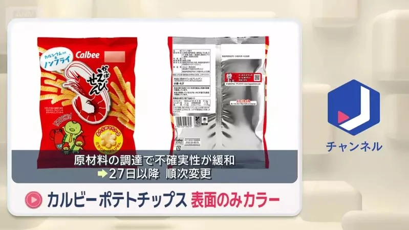 《卡樂比Calbee》零食包裝由官方宣布 從7月27號逐漸恢復成彩色印刷｜高清图片集