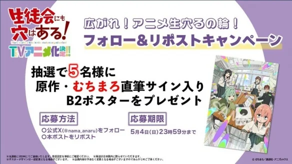 《学生会也有洞！》动画化确定 欢快校园生活即将展开｜高清图片集