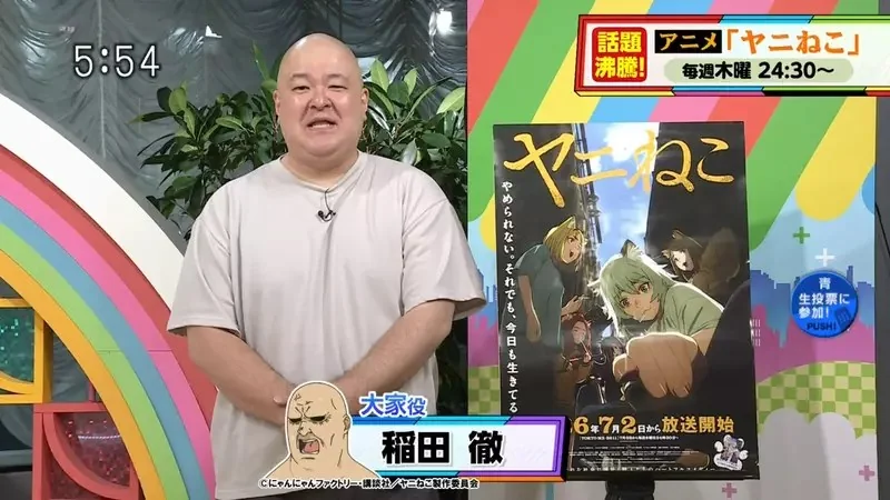 《尼古喵喵》聲優稻田徹上節目宣傳動畫 粉絲大讚神還原房東先生COS写真