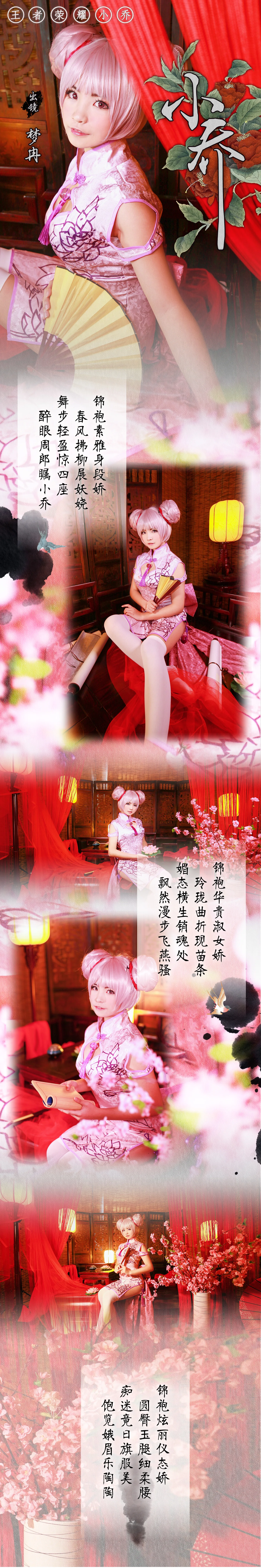 王者荣耀 孙尚香&小乔 同人旗袍COS写真
