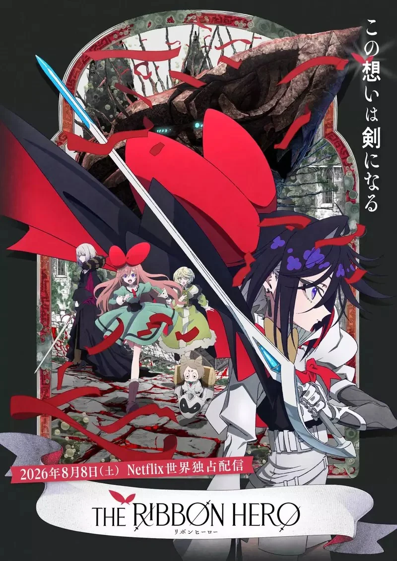 Netflix獨家《緞帶英雄》第一彈預告影片公開 預計在2026年8月8號推出｜高清图片集
