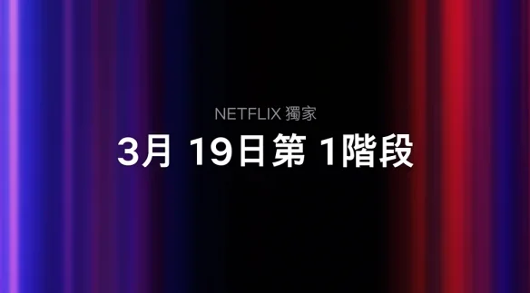《JOJO的奇妙冒险7》正式预告公布！2026年3月上线｜高清图片集