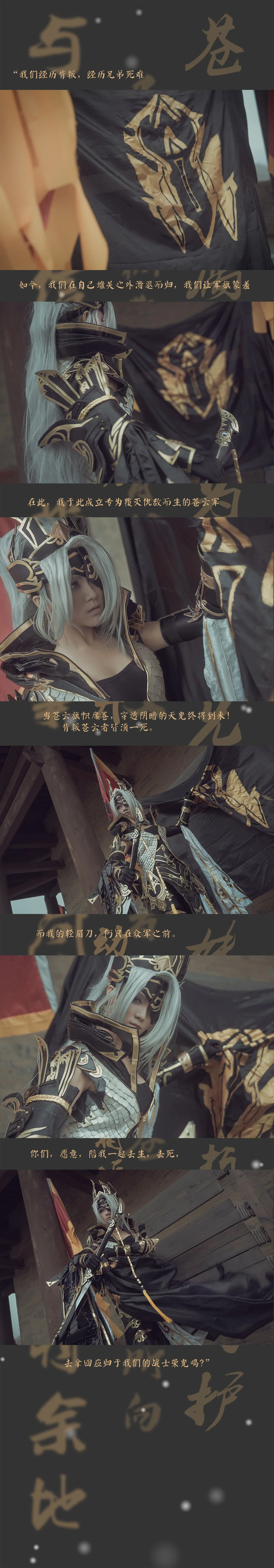 剑网三·薛直x长孙忘情·剧情向COS写真