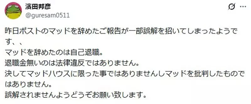 《資深動畫師濱田邦彥》從知名動畫公司MADHOUSE離職 任職35年竟然沒有退職金引發批評｜高清图片集