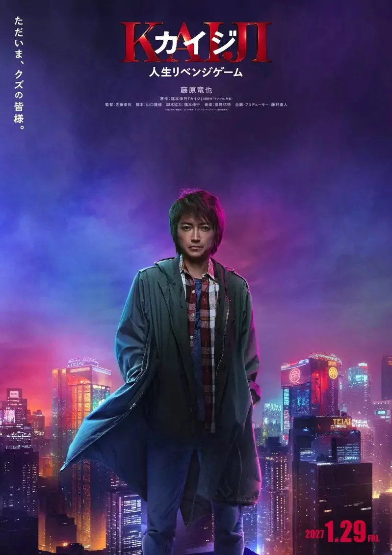 給開司一罐啤酒《賭博默示錄 人生復仇遊戲》電影預告公開，預計2027年1月於日本上映｜高清图片集