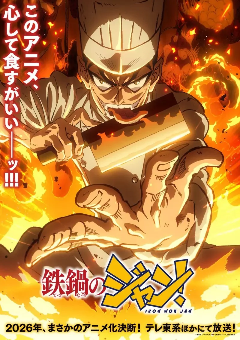 西條真二料理漫畫《炒翻天》正式PV公開 動畫將於7月5號開播｜高清图片集
