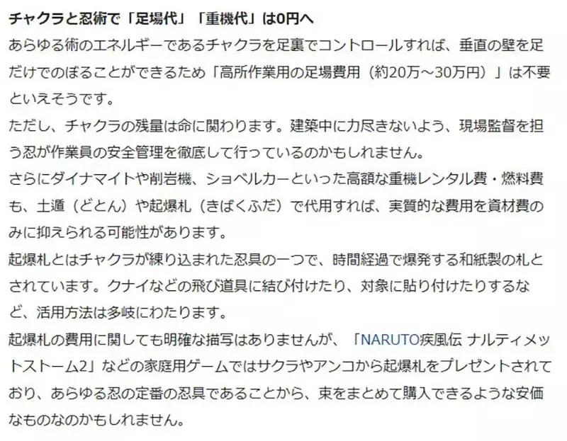 《火影忍者冷知識》打造火影岩要花多少錢？日本財經媒體認真試算給你看｜高清图片集