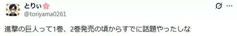 《進擊的巨人》是什麼時候開始走紅的？日本網友議論2011年的時候已經很紅嗎？｜高清图片集