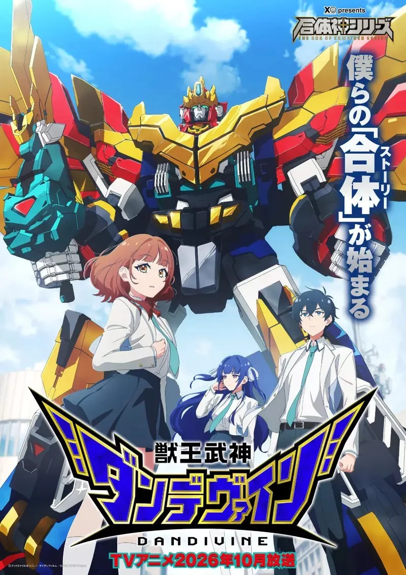 機器人動畫作品《獸王武神丹帝拜恩》全新PV推出 本作預定將在10月開播｜高清图片集