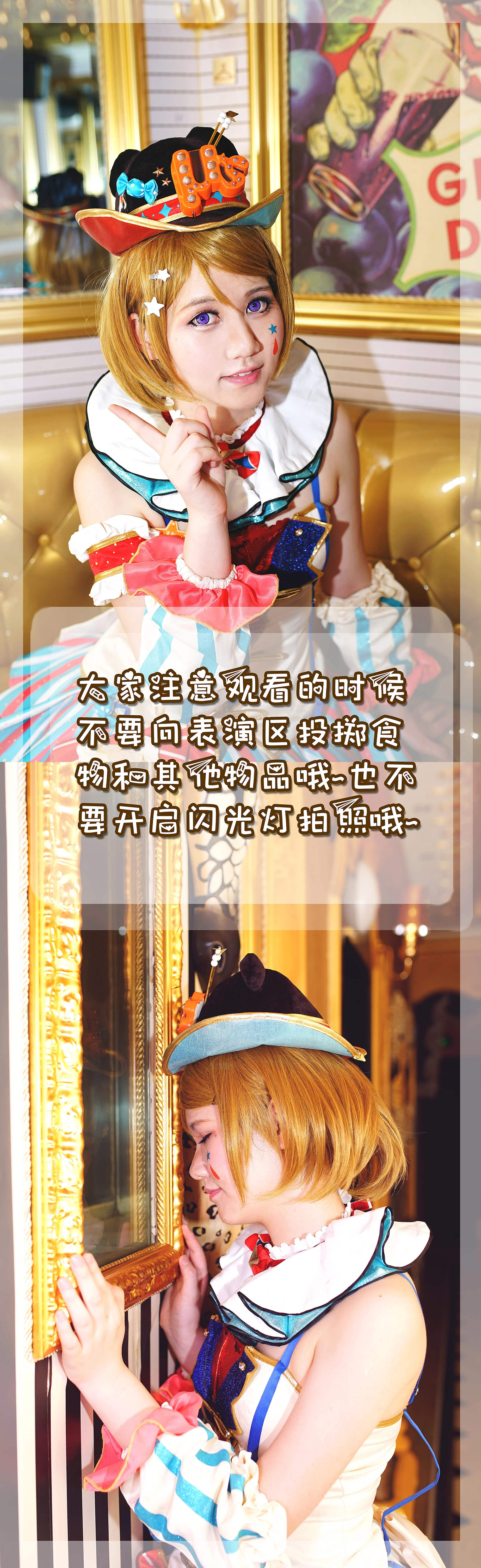 Lovelive！小泉花阳马戏团觉醒COS写真
