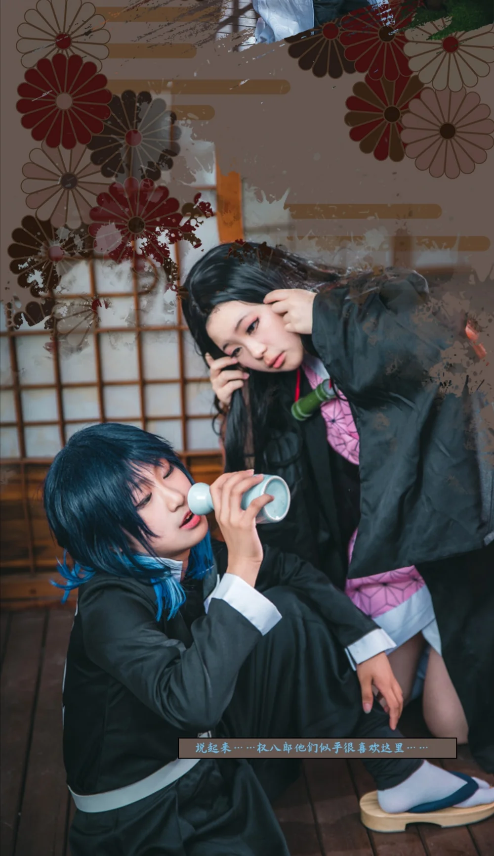 鬼灭之刃 【十五度社团团片】COS写真