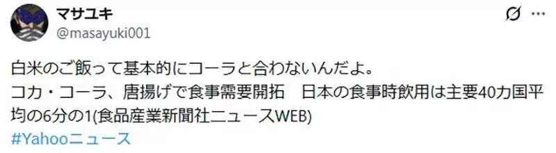 可口可樂公司苦惱《日本人用餐都不喝可樂》網友都來分析其中原因了｜高清图片集