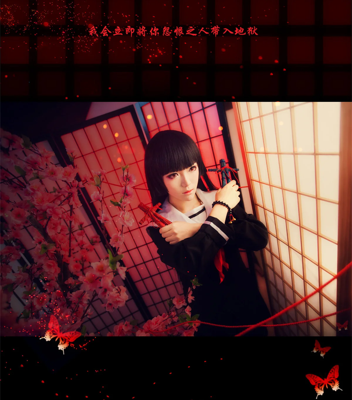地狱少女·阎魔爱 COS写真