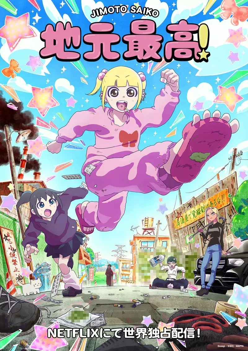 Netflix獨家《地元最高！》視覺圖+首支PV宣傳影片釋出 用最可愛的畫風做出最駭人聽聞的事情｜高清图片集