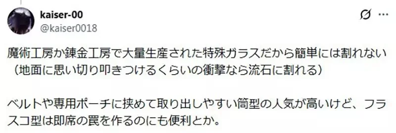 日本網友議論《奇幻作品的藥水》為什麼都愛用透明瓶子來裝呢？｜高清图片集