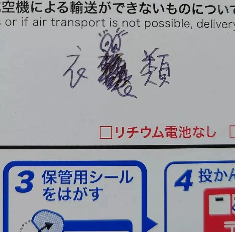 寫錯字就會出現的《錯字蓑蛾》曾經在日本風靡一時卻絕種了｜高清图片集