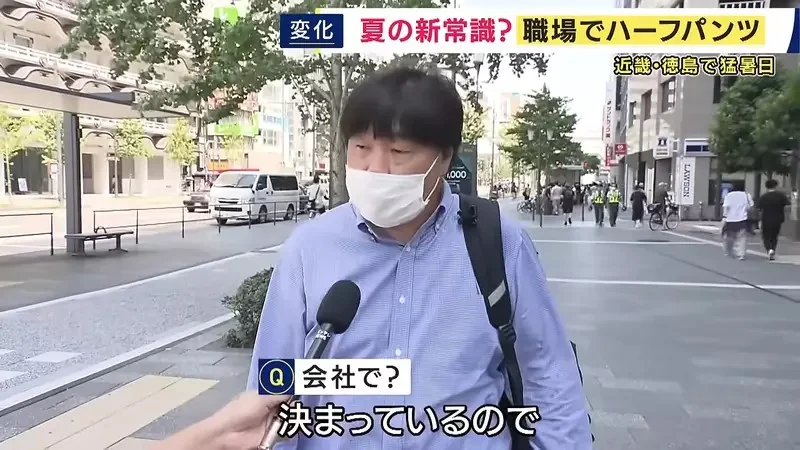 《日本上班族穿著問題》大熱天究竟能不能穿短褲？只有三分之一的公司會允許｜高清图片集