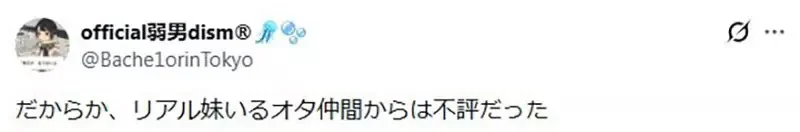 妹系作品愛好者大讚《我的妹妹哪有這麼可愛》沒血緣的兄妹設定太軟弱了？｜高清图片集