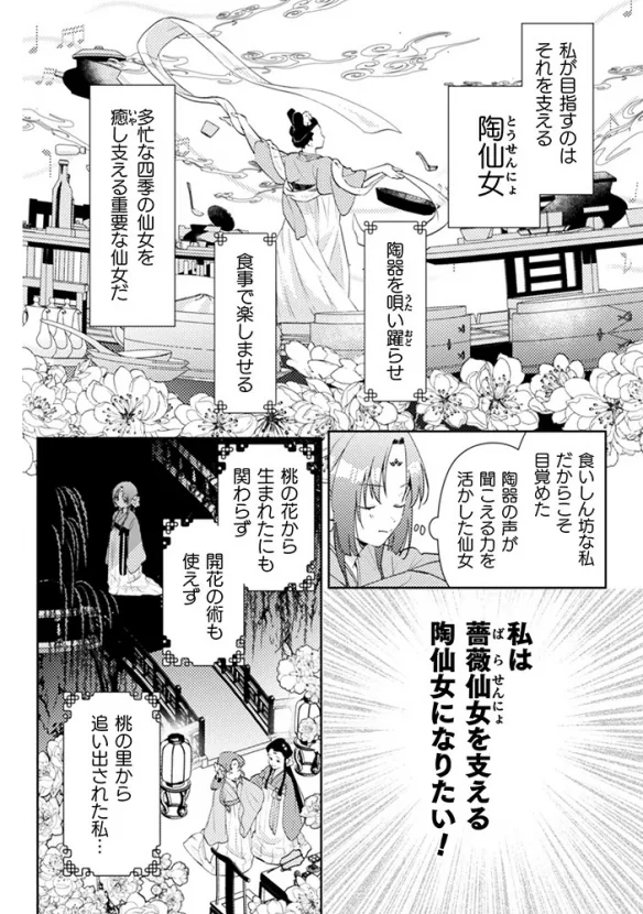 中国风漫画《七十二候之国的后宫药膳医》开启连载｜高清图片集