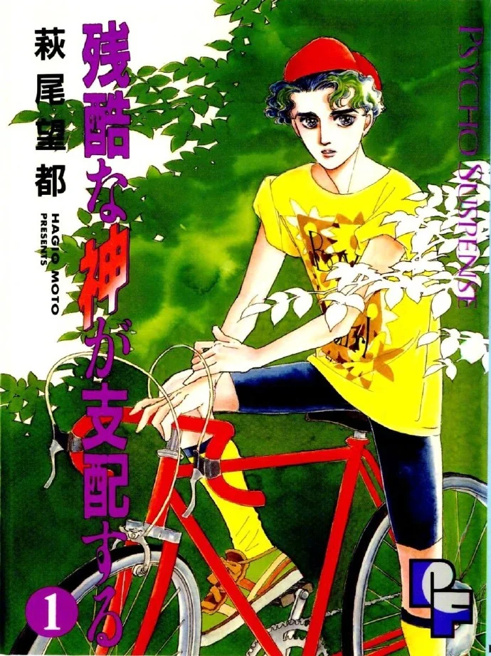 漫画家·萩尾望都 获得 旭日中绶章｜高清图片集