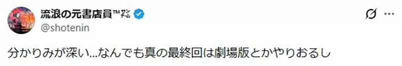 日本宅宅批評《漫畫改編動畫都沒有結局》因為很多人無法忍受動畫原創劇情？｜高清图片集