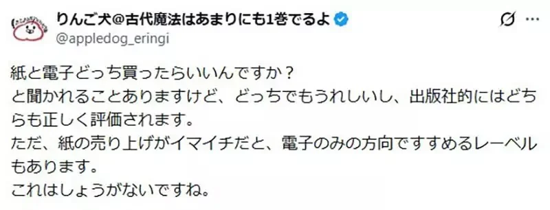 《追蹤者＝銷量？》擁有12萬追蹤的漫畫原作者 希望單行本賣出12萬本被說想太美｜高清图片集