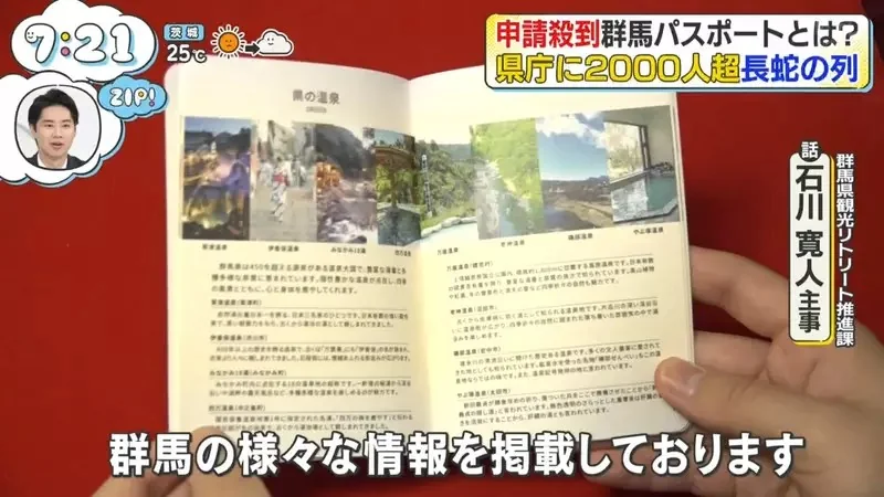 日本人搶破頭的《群馬護照》精美印刷搭配集章冊創造超強觀光效果？｜高清图片集