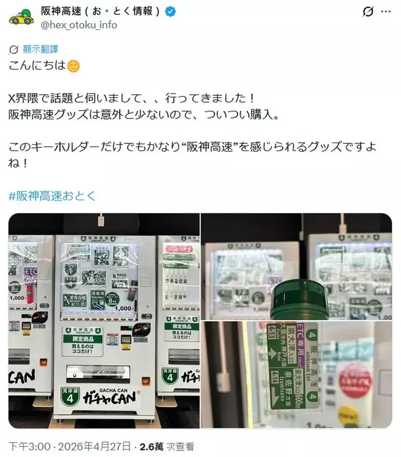 高速公路休息站發現的《高速公路標誌販賣機》各種標誌跟路牌做成貼紙或鑰匙圈販售中｜高清图片集