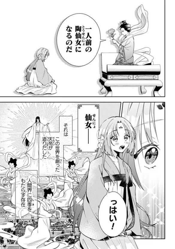 中国风漫画《七十二候之国的后宫药膳医》开启连载｜高清图片集