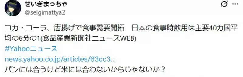 可口可樂公司苦惱《日本人用餐都不喝可樂》網友都來分析其中原因了｜高清图片集