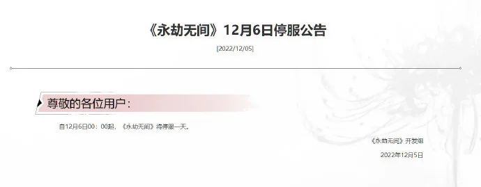 腾讯、网易等厂商均已在旗下游戏官网放出停服公告｜高清图片集