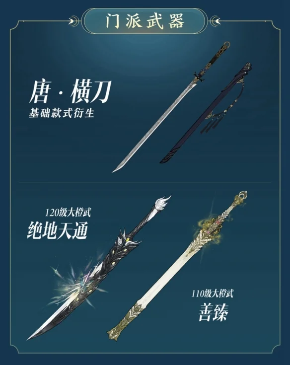 年度资料片“横刀断浪”首曝 《剑网3》十三周年发布会回顾｜高清图片集