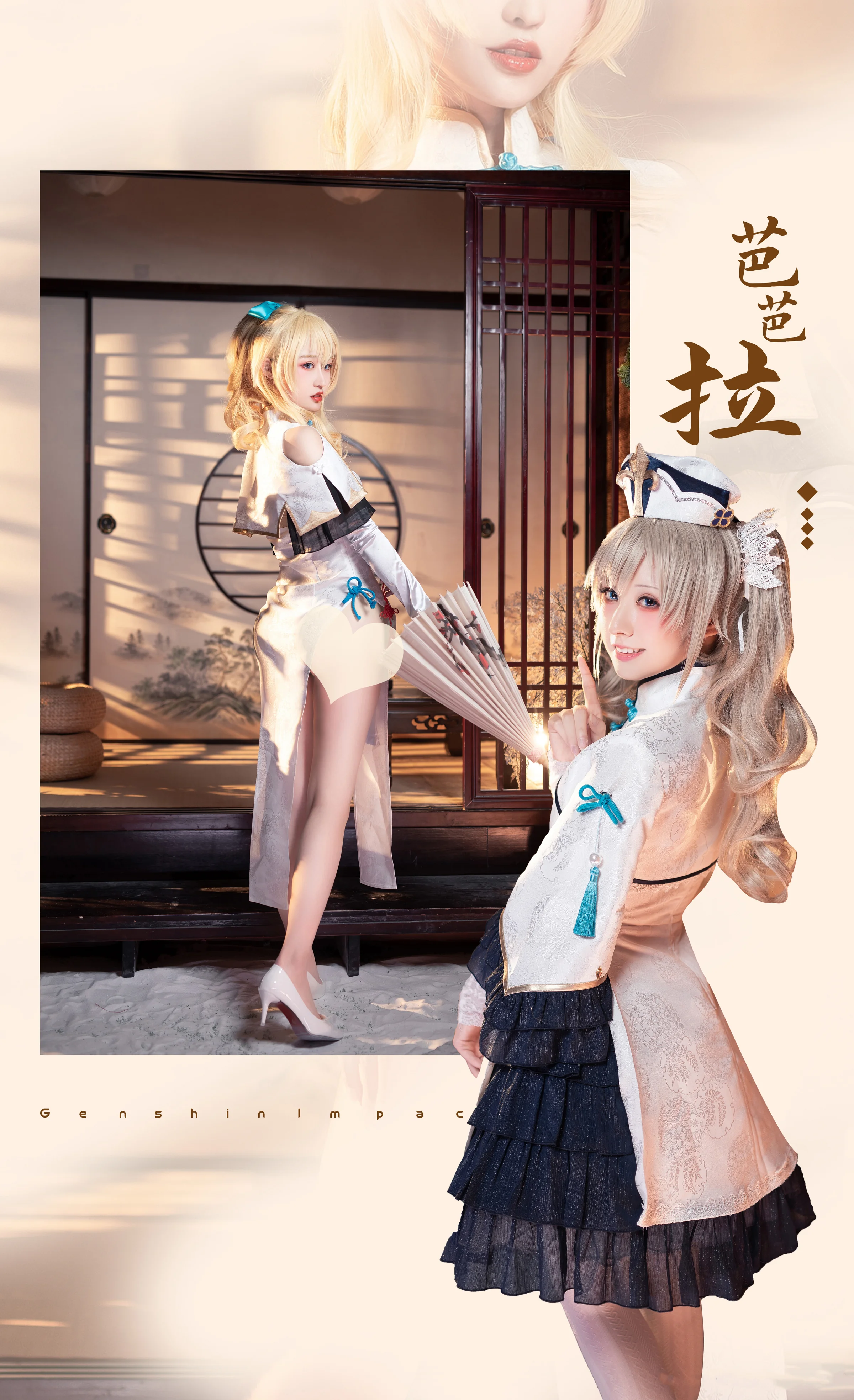 《原神》琴X芭芭拉COS写真