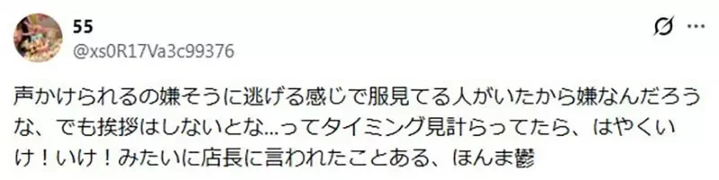 日本網友呼籲《服飾店店員不要跟我搭話》但是店員們也有話想說……｜高清图片集