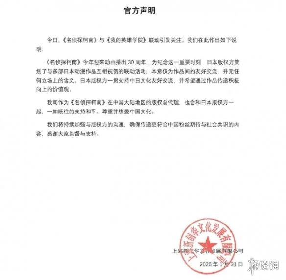 柯南30周年“惊悚联动”：30年顶级IP一脚踏进雷区｜高清图片集