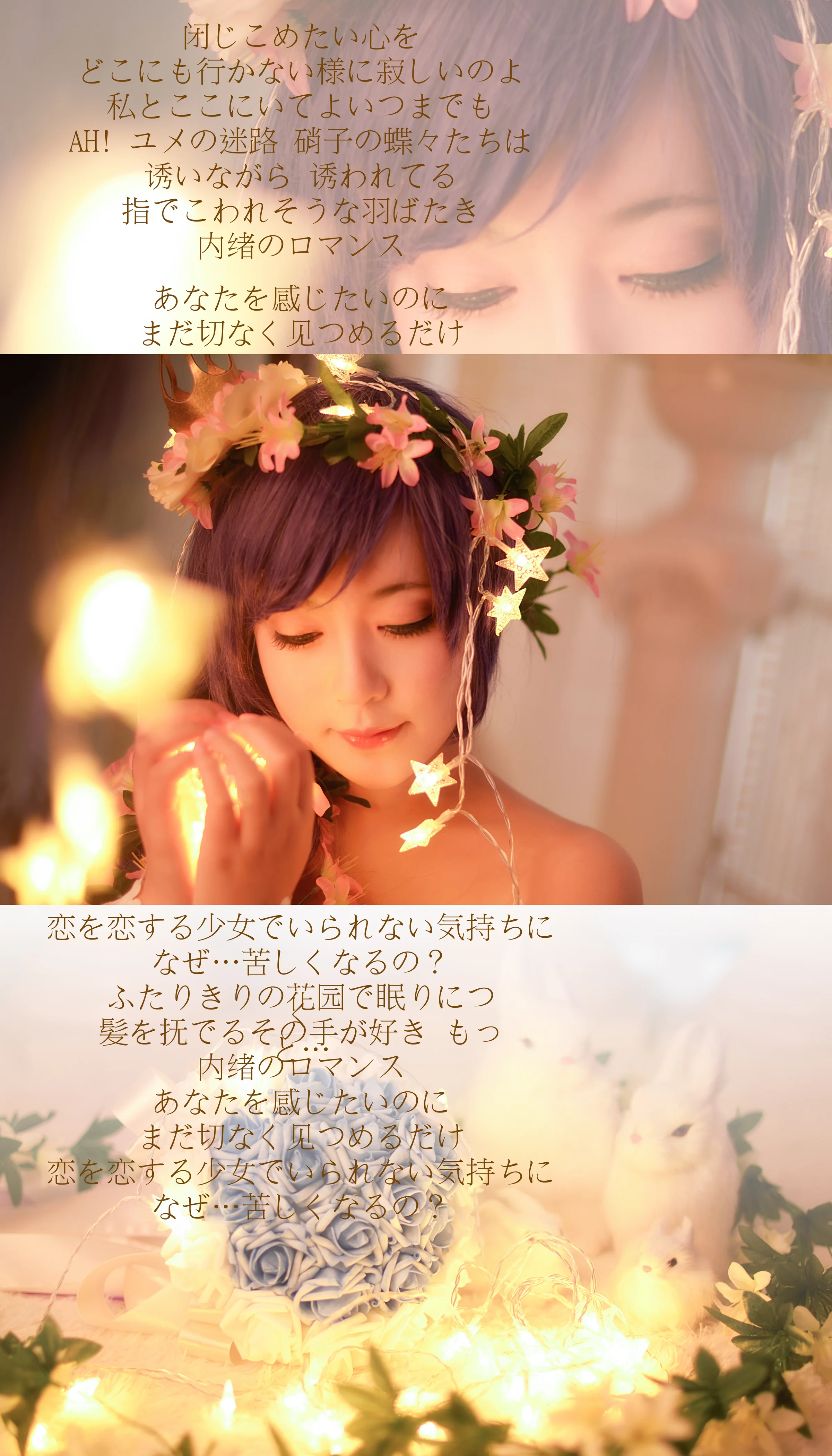 童话里的长发公主 东条希COS写真