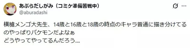 日本網友好奇《我推的孩子》橫槍萌果老師怎麼區分14、16和18歲？答案是簡單又粗暴｜高清图片集