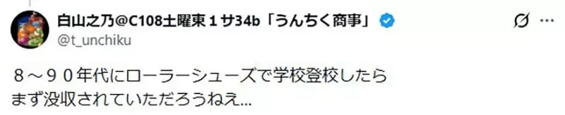日本網友質疑《穿輪鞋上下學的小學生》是不是只有在動畫裡面看得到？｜高清图片集