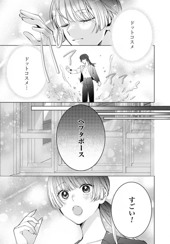 漫画《在异世界中，现代化妆品无敌了》开始连载！｜高清图片集