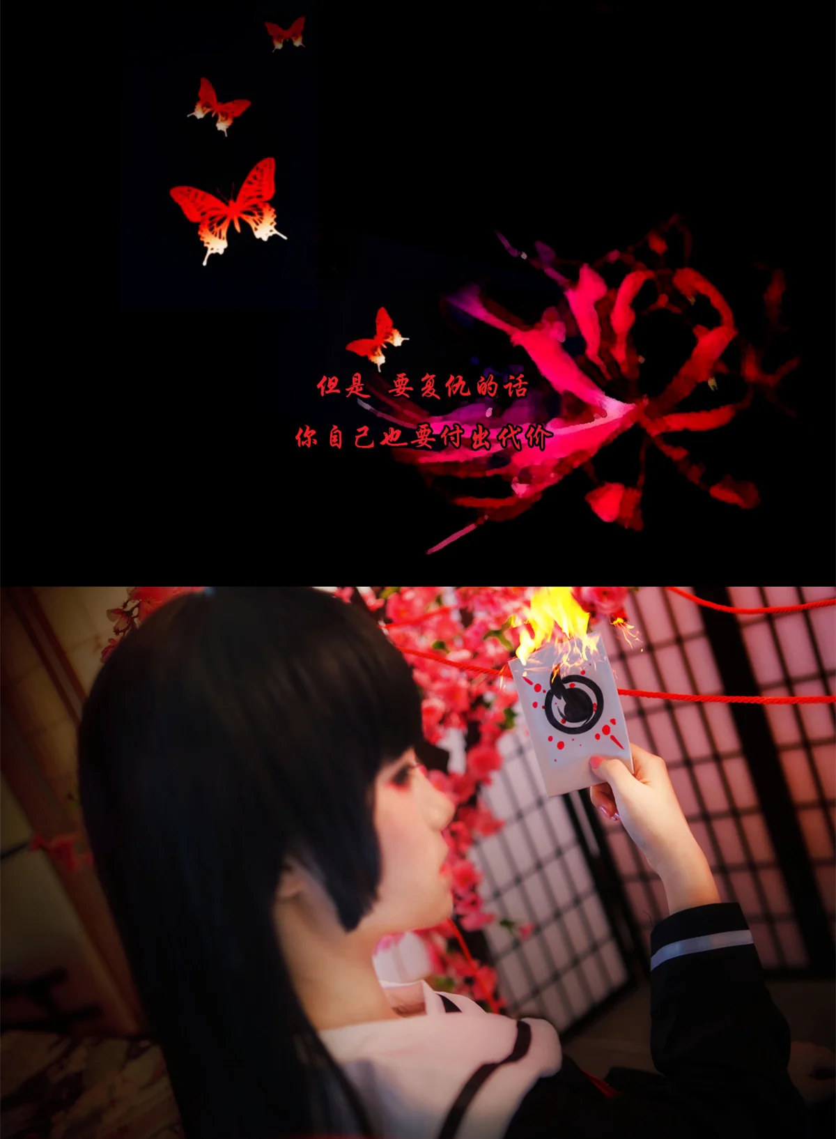 地狱少女·阎魔爱 COS写真