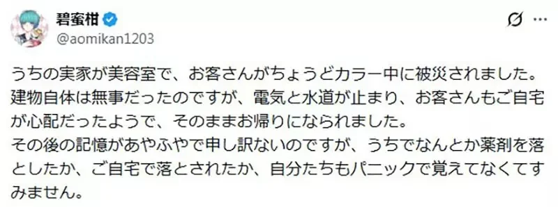 《做頭髮的時候大地震》這種時候該怎麼辦呢？日本網友都來分享親身經歷了｜高清图片集