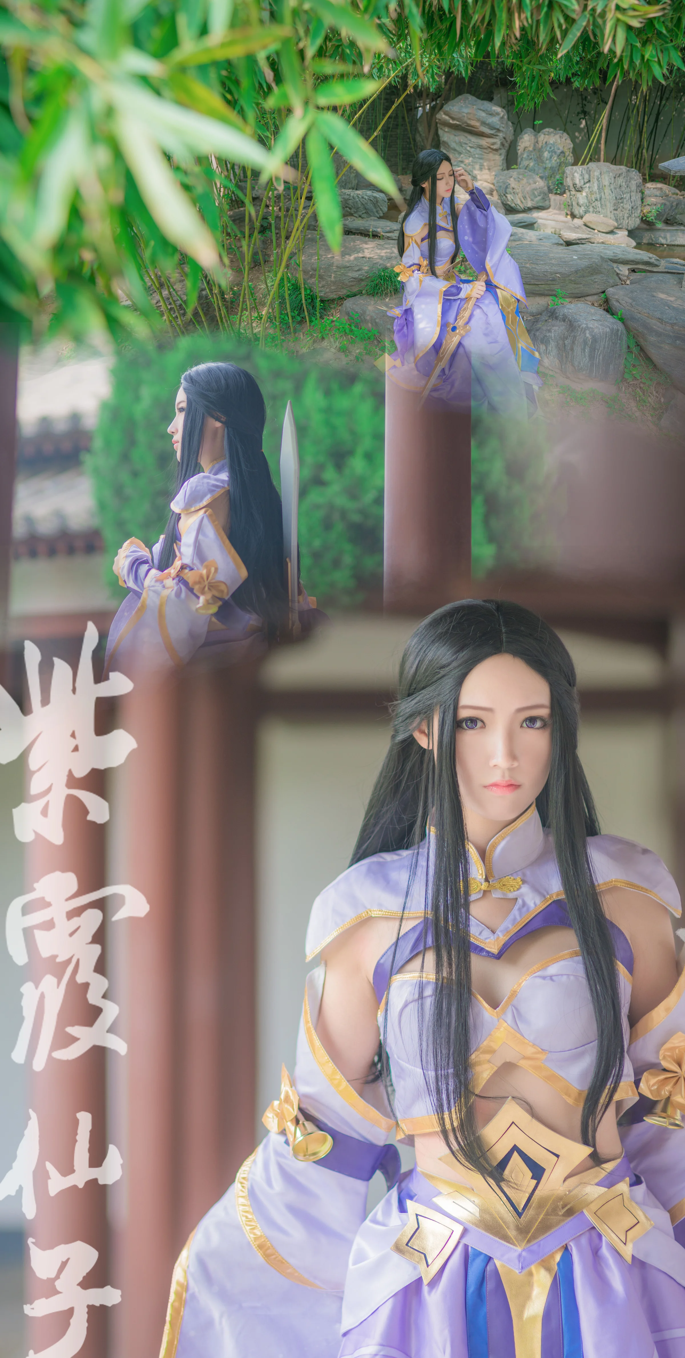 【COS写真正片】王者荣耀至尊宝x紫霞