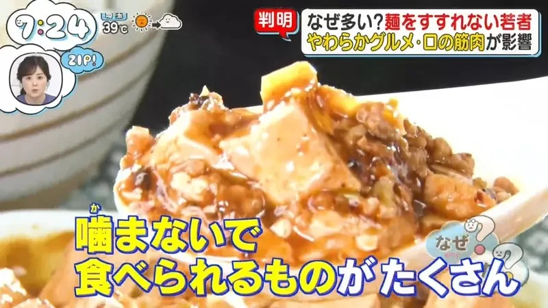 《日本年輕人不吸麵》不是不想吸而是不能吸？竟是口腔肌肉嚴重退化的結果｜高清图片集