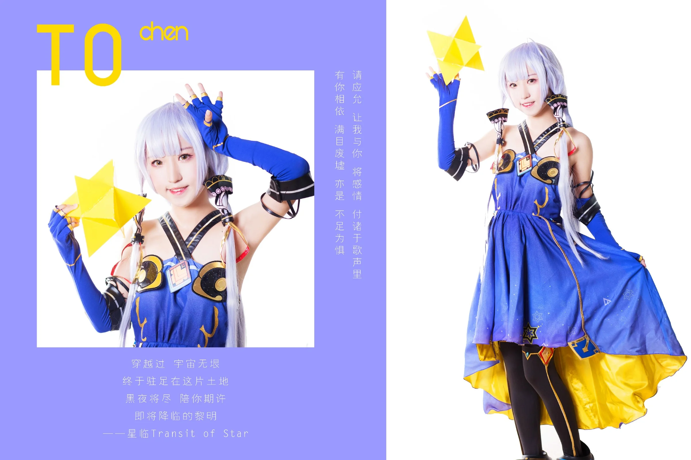 VOCALOID星尘公式服COS写真
