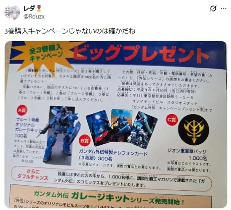 他從父母那裡拿到《神秘鋼彈手錶》這是30年前的遊戲周邊或贈品嗎？｜高清图片集