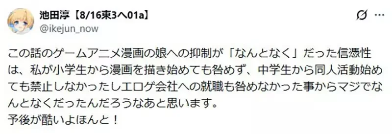《插畫家池田淳》父母從小嚴管打電動、看漫畫 長大後卻驚覺毫無理由超傻眼｜高清图片集