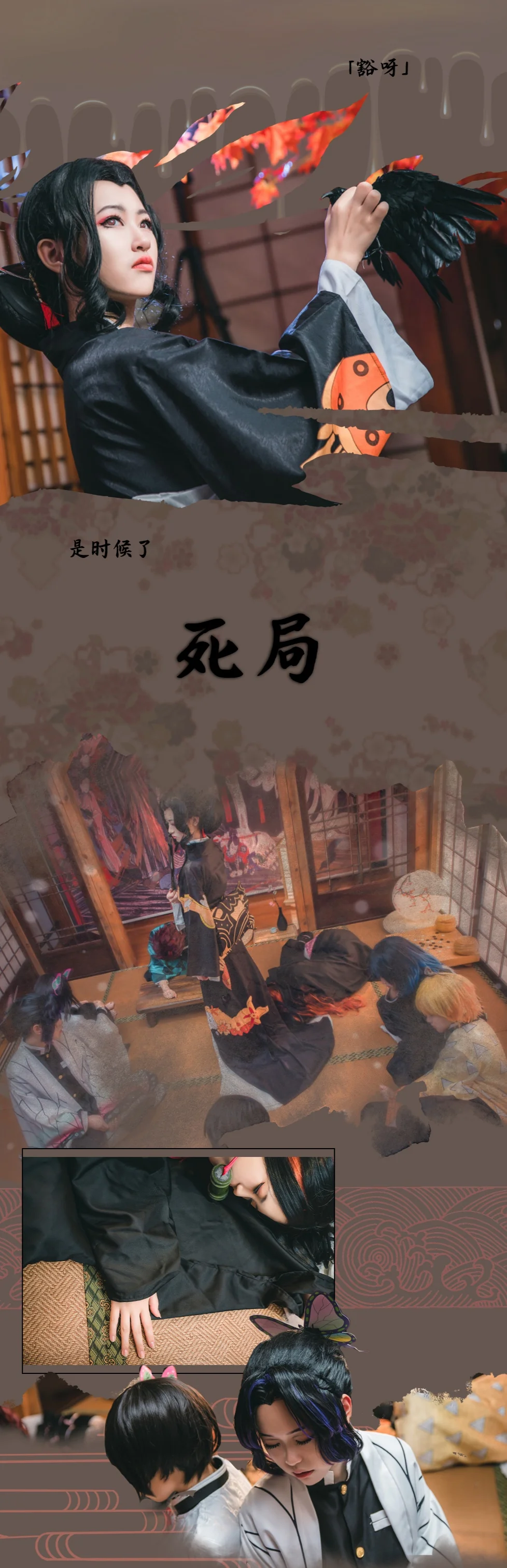 鬼灭之刃 【十五度社团团片】COS写真