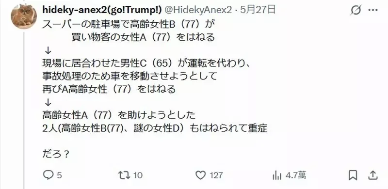 日本網友喻為《老年人大逃殺》事件 77歲的老人撞了一個77歲的老人，然後試圖救助的65歲老人出包，又輾壓了77歲老人！？｜高清图片集